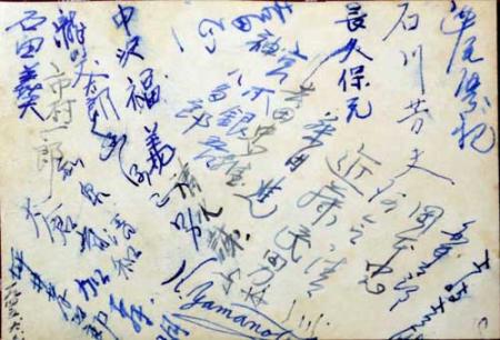 反戰(zhàn)同盟的日本士兵集體簽名。鄒家驊 翻拍