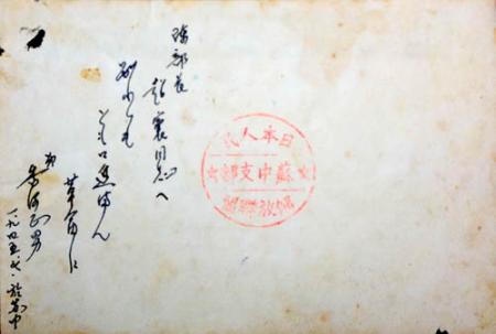 反戰(zhàn)同盟成員香河正男在集體照背面寫(xiě)給陳超凡的留念文字。鄒家驊 翻拍