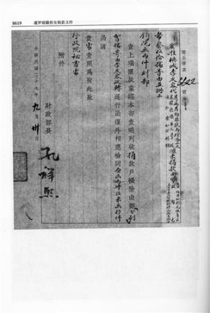 暹羅瓊籍僑友捐款文件。