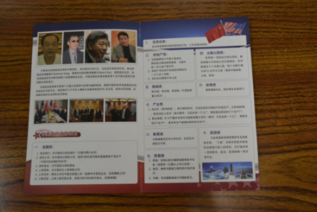 富豪集團(tuán)宣傳冊(cè)“中美政治協(xié)商促進(jìn)會(huì)”聯(lián)合發(fā)起人名人云集。(記者丁曙╱攝影)
