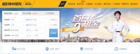 中國租車公司神州租車，擁有中國上千網(wǎng)點