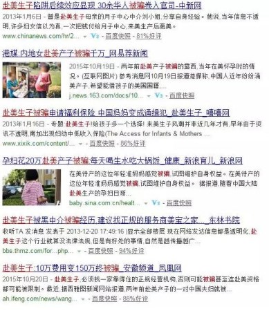 赴美產(chǎn)子，陷阱多多