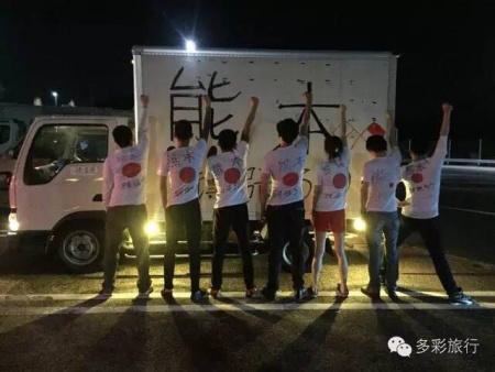 “熊本賑災(zāi)”支援隊1號隊前往震災(zāi)區(qū)途中。圖片授權(quán)轉(zhuǎn)載。