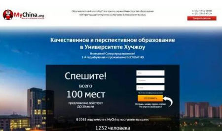 圖為哈薩克斯坦一家為學(xué)生提供赴華留學(xué)服務(wù)的網(wǎng)站，其中介紹在2015年已經(jīng)幫助1200多名學(xué)生拿到了中國大學(xué)的獎學(xué)金。