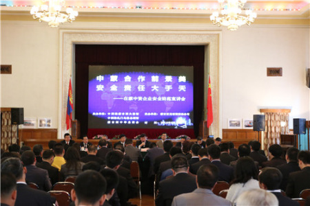 中國駐蒙古國邢海明大使致辭 中國駐蒙古國邢海明大使致辭