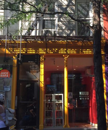 在紐約大學(xué)附近的咕嚕甜點店小巧玲瓏，色彩鮮艷。(美國《僑報》)