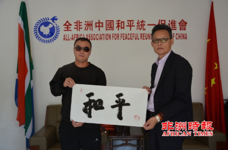曹晟康將“和平”二字贈(zèng)送給全非洲中國和平統(tǒng)一促進(jìn)會(huì) 曹晟康將“和平”二字贈(zèng)送給全非洲中國和平統(tǒng)一促進(jìn)會(huì)