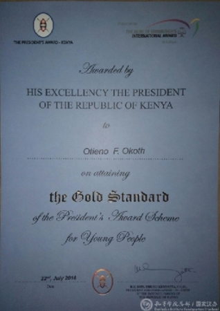 學(xué)生Otieno Fredrick Okoth的獲獎證書 學(xué)生Otieno Fredrick Okoth的獲獎證書
