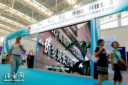 第八屆中國·天津華僑華人創(chuàng)業(yè)發(fā)展洽談會(huì)