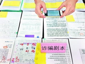 警方繳獲的詐騙劇本。