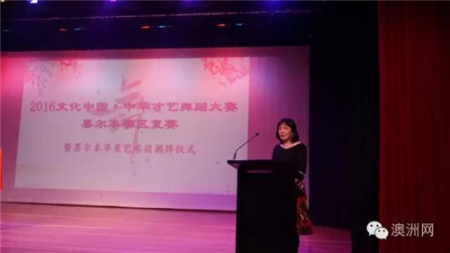 墨爾本華星藝術(shù)團團長劉妤首先致歡迎詞