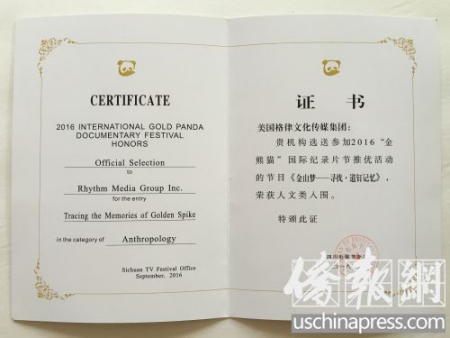 《金山夢(mèng)-尋找·道釘記憶》入圍2016“金熊貓”國(guó)際紀(jì)錄片節(jié)人文類優(yōu)秀作品。(美國(guó)《僑報(bào)》/張雅妮 攝)