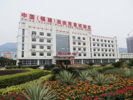 中國（福建）自由貿(mào)易試驗(yàn)區(qū)福州片區(qū)管委會(huì)