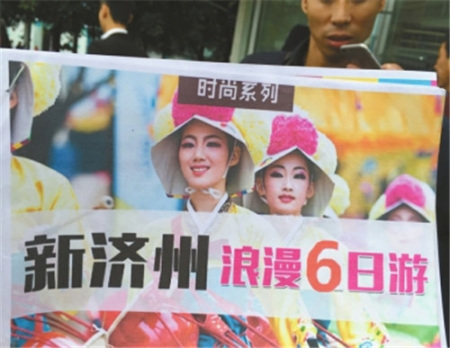 旅行社提供的韓國濟州島旅游宣傳資料。