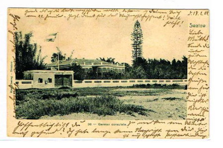 德國駐汕領(lǐng)事署