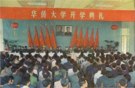1978年10月華僑大學(xué)復(fù)辦開(kāi)學(xué)