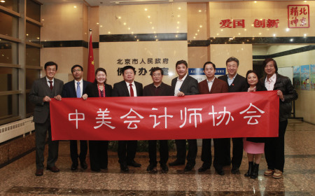 中美會(huì)計(jì)師協(xié)會(huì)訪華團(tuán) 中美會(huì)計(jì)師協(xié)會(huì)訪華團(tuán)