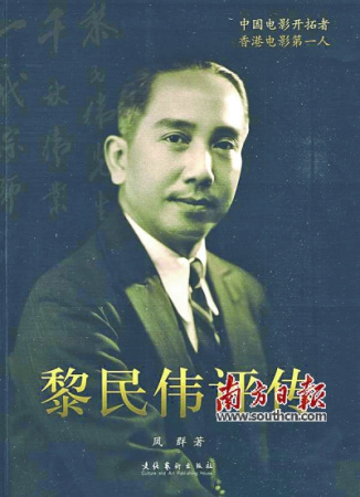 　鳳群著《黎民偉評傳》。