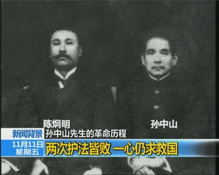 兩次護法皆敗 一心仍求救國 兩次護法皆敗 一心仍求救國