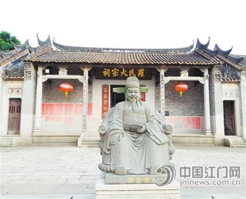 羅氏大宗祠。