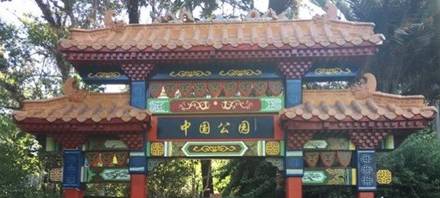 中國公園門樓