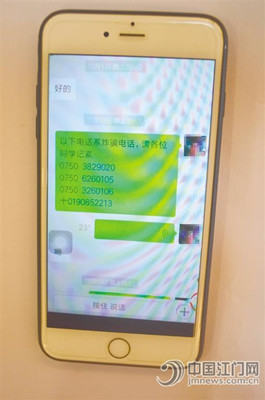 1月5日，在民警偵查的第二天，項目參與者已在微信群內(nèi)擴散江海警方的辦公電話，并稱之為詐騙電話。圖片均由李千帆 攝