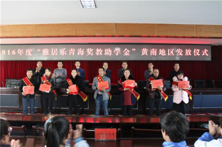 給黃南地區(qū)優(yōu)秀教師頒獎 給黃南地區(qū)優(yōu)秀教師頒獎