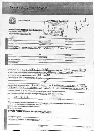 米蘭“張瑤送別會”活動批文。(《歐洲時報》意大利版)