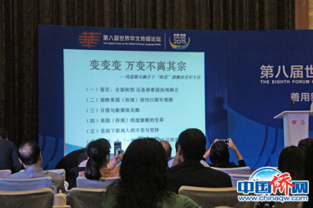 第八屆世界華文傳媒論壇的代表演講：“報還在，紙沒了，但萬變不離其宗。”