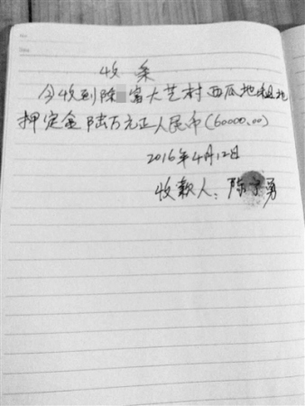 陳寧勇出具的6萬元收條 陳寧勇出具的6萬元收條