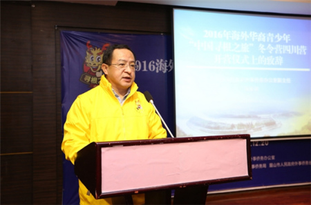 四川省外事僑務(wù)辦副主任張業(yè)初在開營(yíng)式上致辭 四川省外事僑務(wù)辦副主任張業(yè)初在開營(yíng)式上致辭