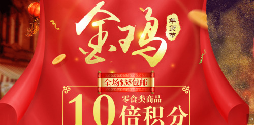 購物網(wǎng)站推出“年貨節(jié)”(美國《僑報》/圖片來自網(wǎng)絡(luò)) 購物網(wǎng)站推出“年貨節(jié)”(美國《僑報》/圖片來自網(wǎng)絡(luò))