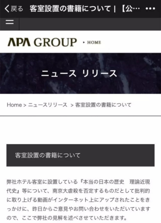 APA集團官網(wǎng)聲明