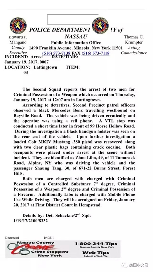 長島納蘇郡警方就周立波案出具的警方報(bào)告(美國中文網(wǎng))