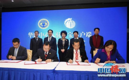 “華助中心”進(jìn)駐“僑寶”客戶端合作備忘錄簽署儀式