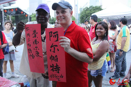 巴西首屆“歡樂(lè)春節(jié)”活動(dòng)現(xiàn)場(chǎng) 記者 王海林 攝 巴西首屆“歡樂(lè)春節(jié)”活動(dòng)現(xiàn)場(chǎng) 記者 王海林 攝