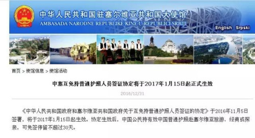 中國駐塞爾維亞使館官網(wǎng) 中國駐塞爾維亞使館官網(wǎng)
