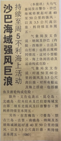 報紙剪影(圖片來源:駐哥打基納巴盧總領(lǐng)館網(wǎng)站) 報紙剪影(圖片來源:駐哥打基納巴盧總領(lǐng)館網(wǎng)站)