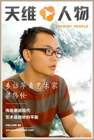 梁偉倫。（新西蘭天維網(wǎng)圖片）