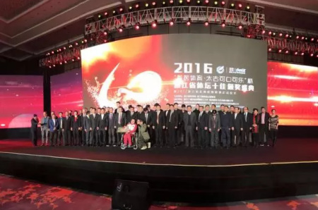 2016年度浙江省體壇十佳頒獎盛典 2016年度浙江省體壇十佳頒獎盛典