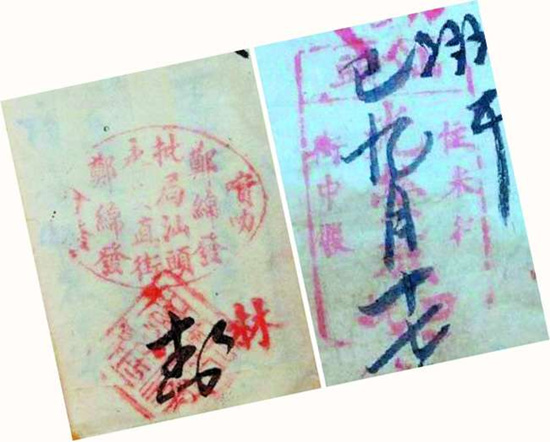 民國(guó)時(shí)期米行街與永安直街字樣回批戳記 民國(guó)時(shí)期米行街與永安直街字樣回批戳記