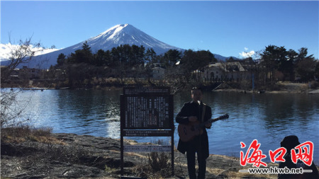 在富士山下唱歌的“小海南刺青”。
