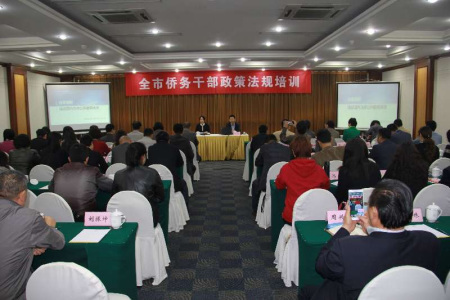 每年召開僑務(wù)干部政策法規(guī)培訓(xùn)