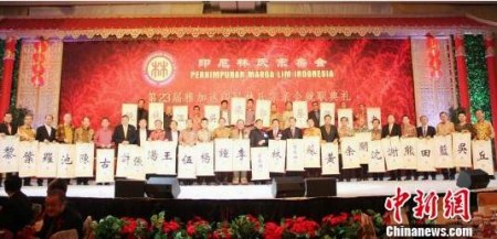 印尼林氏宗親會第23屆理事會 來源：<a target='_blank'  >中新網(wǎng)</a> 記者 林永傳　攝
