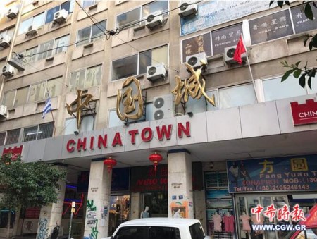 (希臘《中希時報》) (希臘《中希時報》)