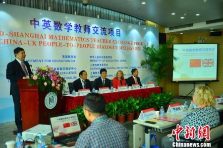 2016年11月7日上午，2016-2017中英數(shù)學教師交流項目啟動儀式在上海師范大學召開。孟群 攝