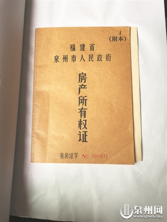 市區(qū)最早入庫的房產(chǎn)所有權(quán)證