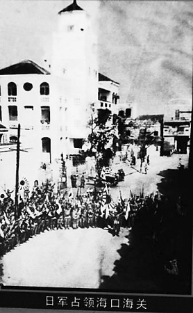 日軍占領(lǐng)海口海關(guān)