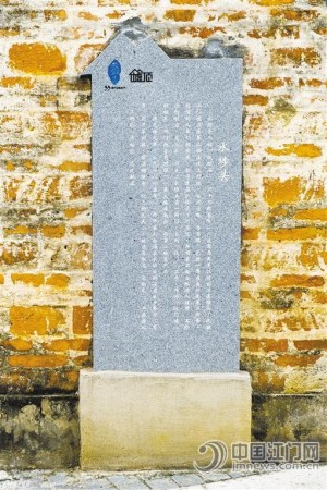 用花崗巖雕刻的33墟街水埗頭歷史簡介鑲嵌在磚墻上。