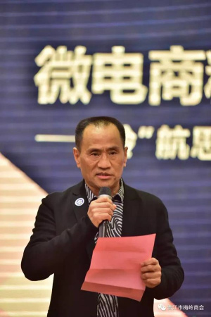 梅嶺商會(huì)會(huì)長(zhǎng)張聰明致辭。(圖據(jù)梅嶺商會(huì))